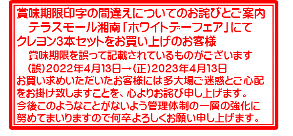 賞味期限間違え