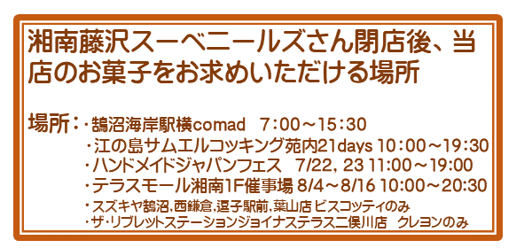 スーベニールズ閉店後の販売場所