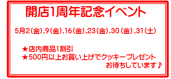 open記念202505