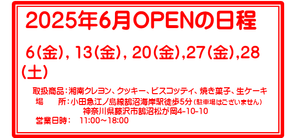 shopopen202506
